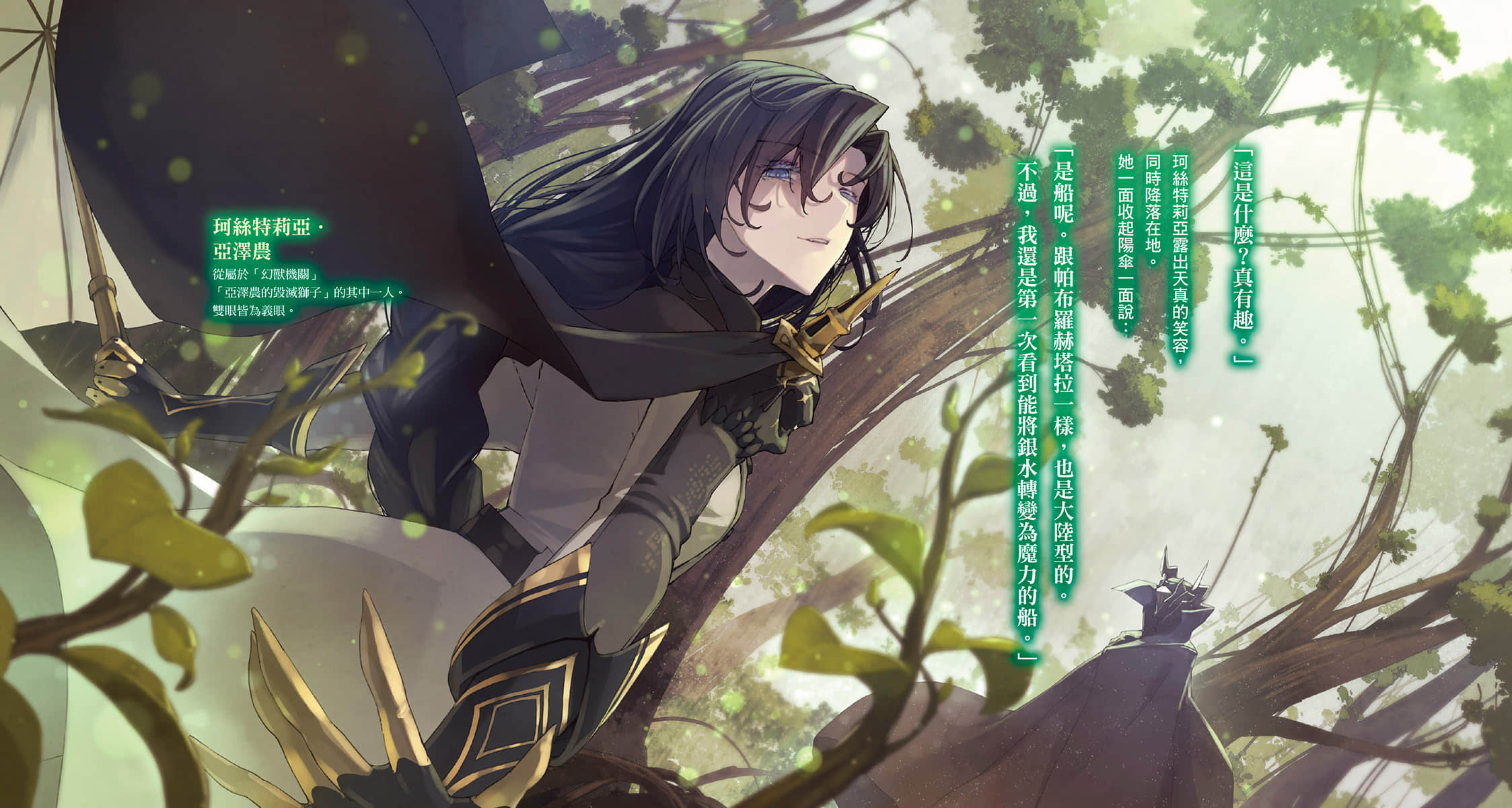 《魔王学院的不适任者 ～史上最强的魔王始祖，转生就读子孙们的学校～》12〈上〉 插图（4）