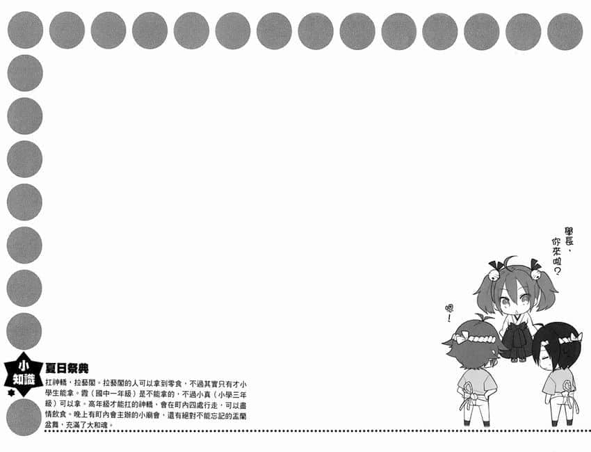 《GJ部》7 夏日祭典插图（1）