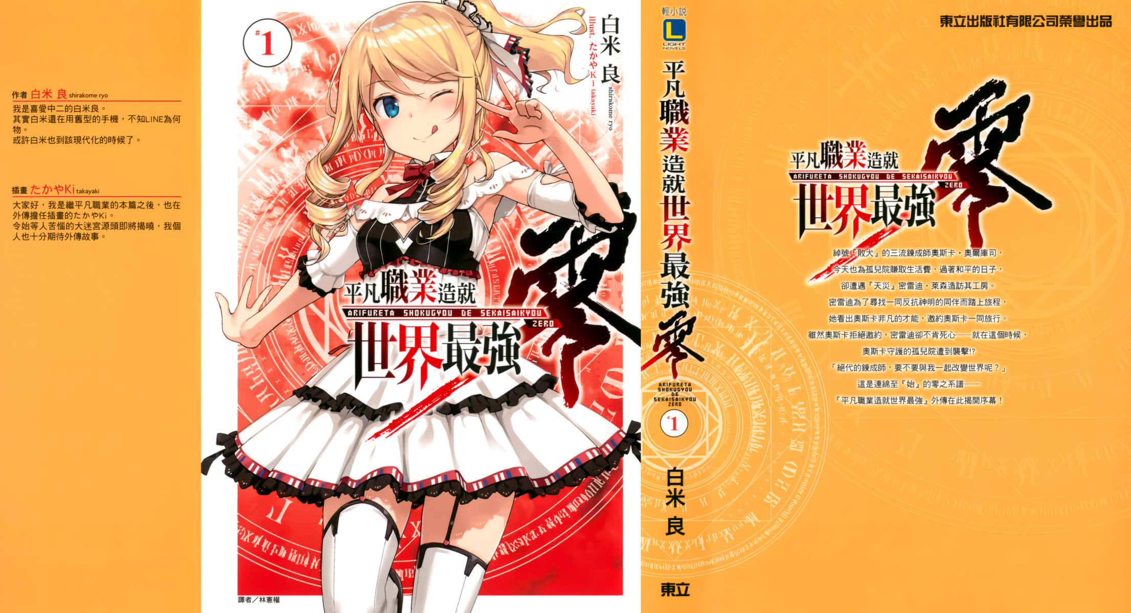 《平凡职业造就世界最强 零》1 插图(1)