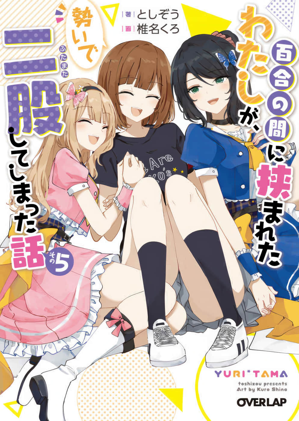 被夹在百合之间的我，顺势劈腿了小说插图（80）