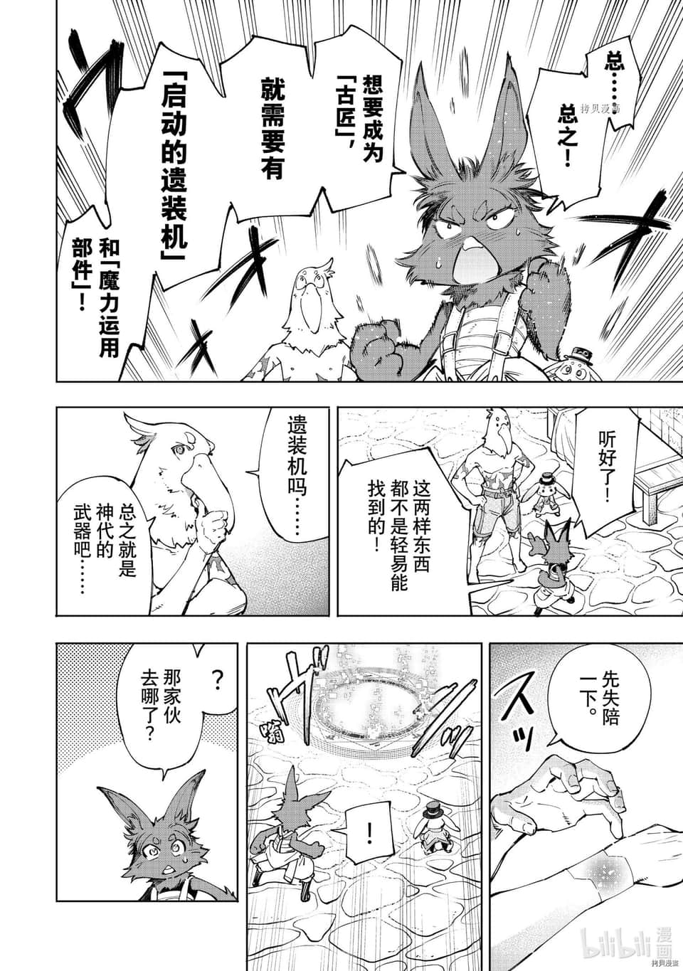 《香格里拉边境（漫画）》6 第49话插图（18）