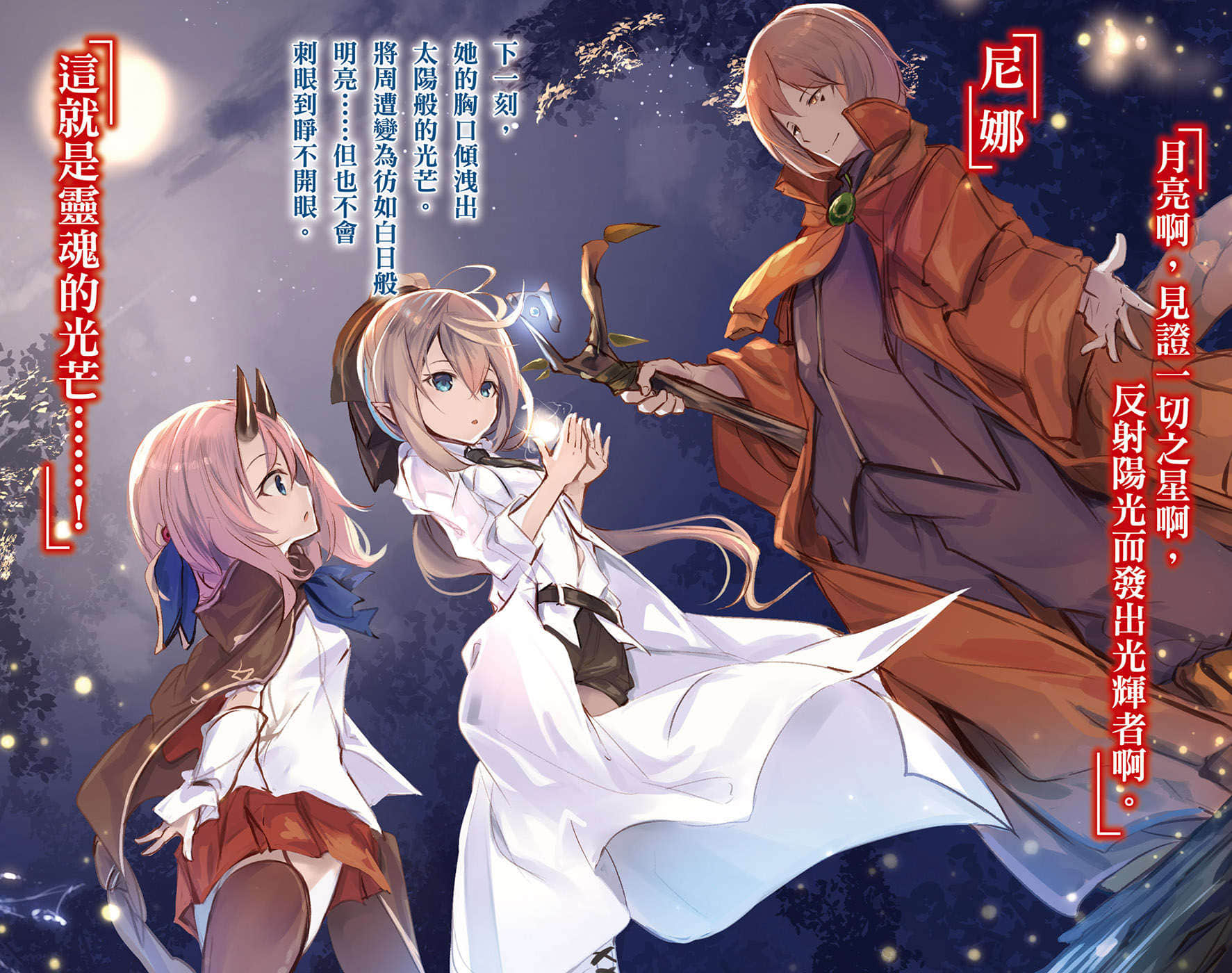 《創始魔法師》4 魔術的時代 插圖（3）
