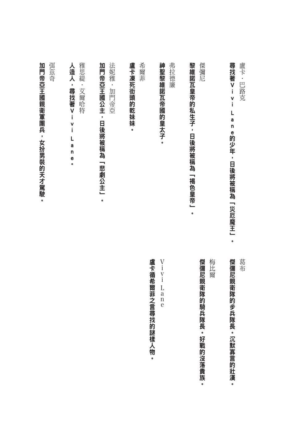 終將墜入愛河的Vivi Lane小說插圖（41）