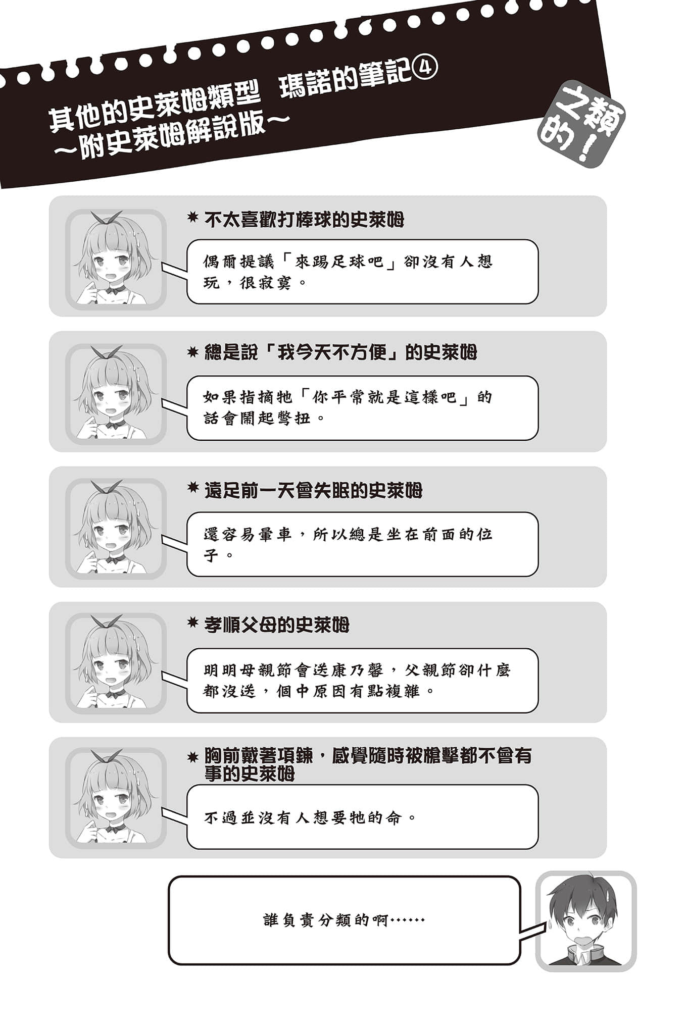 《魔王之类的啦！》1 插图（18）