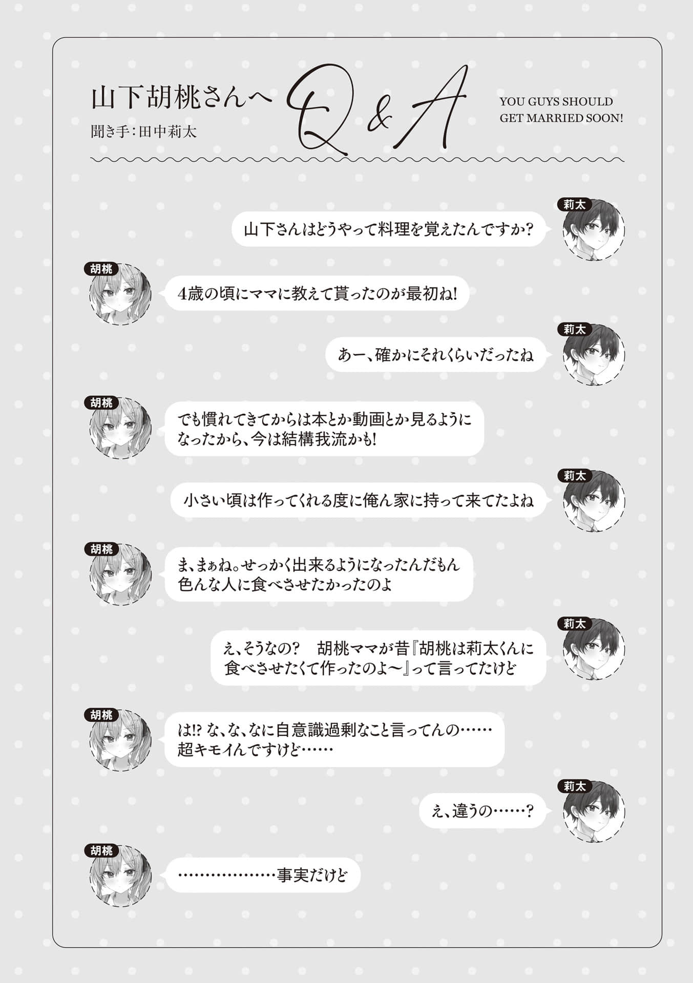 《你们赶紧给我结婚吧！》2 不过被这样说的女生最近的样子好像有点怪？ 插图（12）