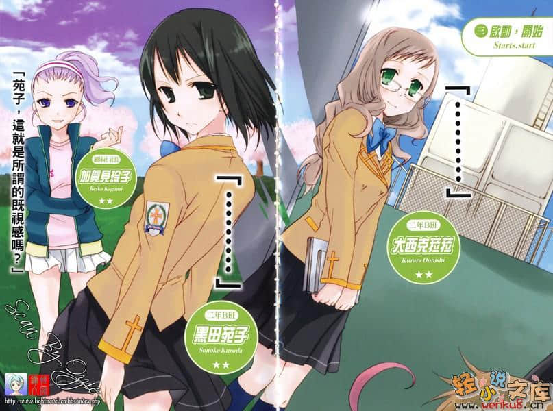 战斗！暴风少女！小说插图（2）
