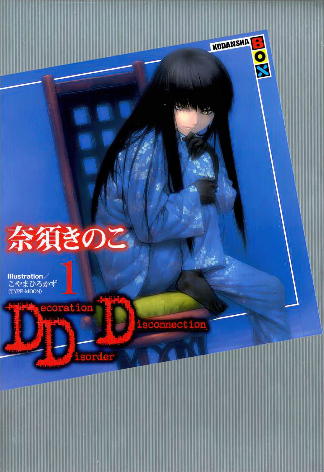 DDD小说插图（8）