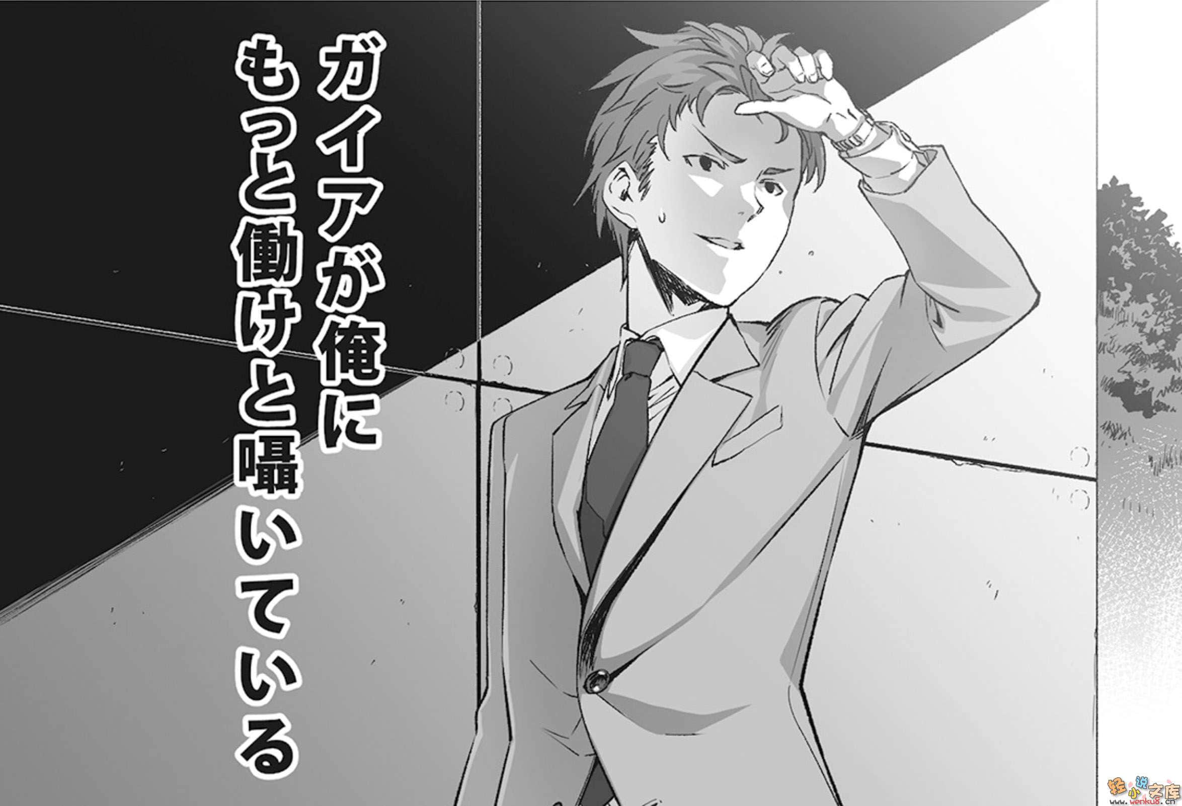 《星降之夜毆打社畜》1 插圖（12）
