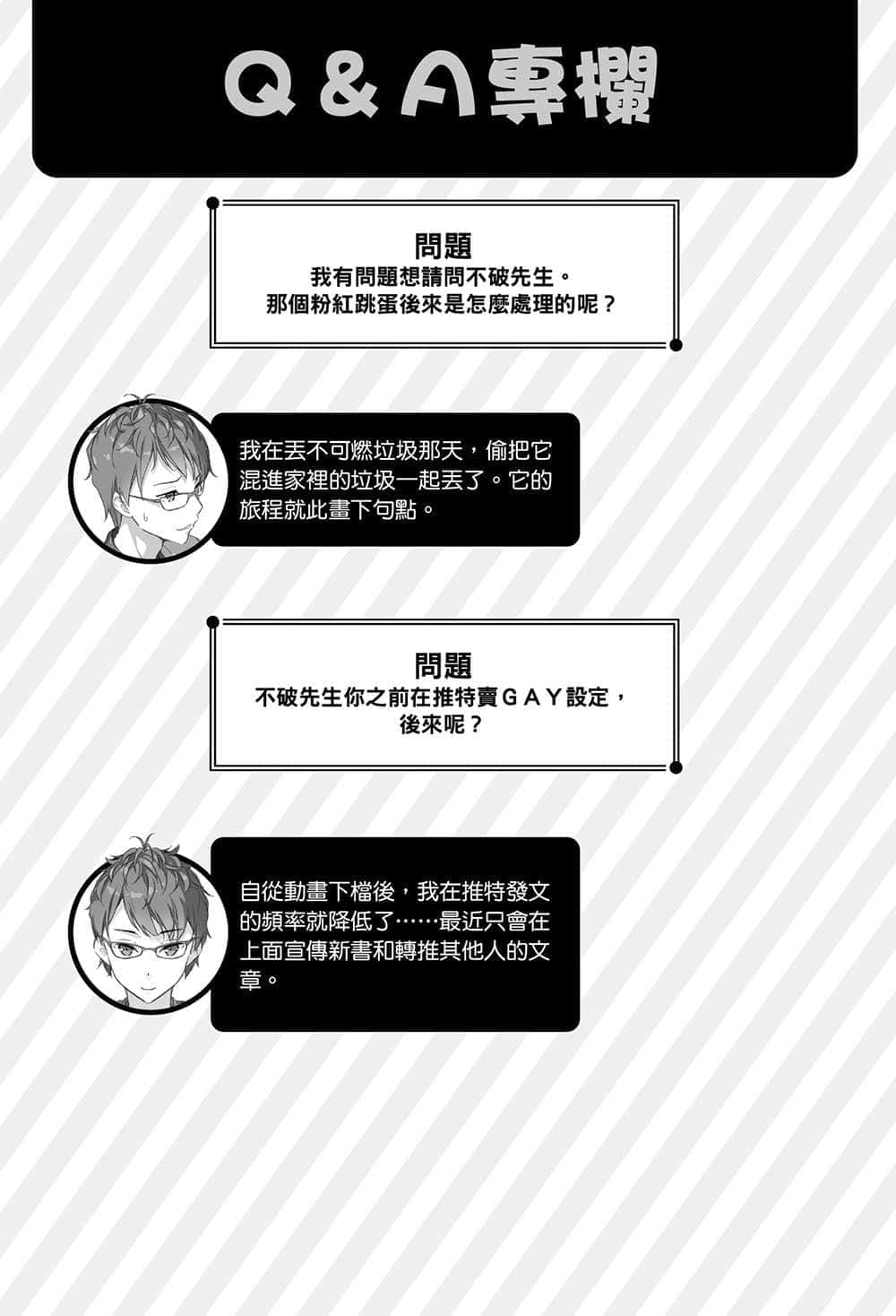 《如果有妹妹就好了》9 插图(24)