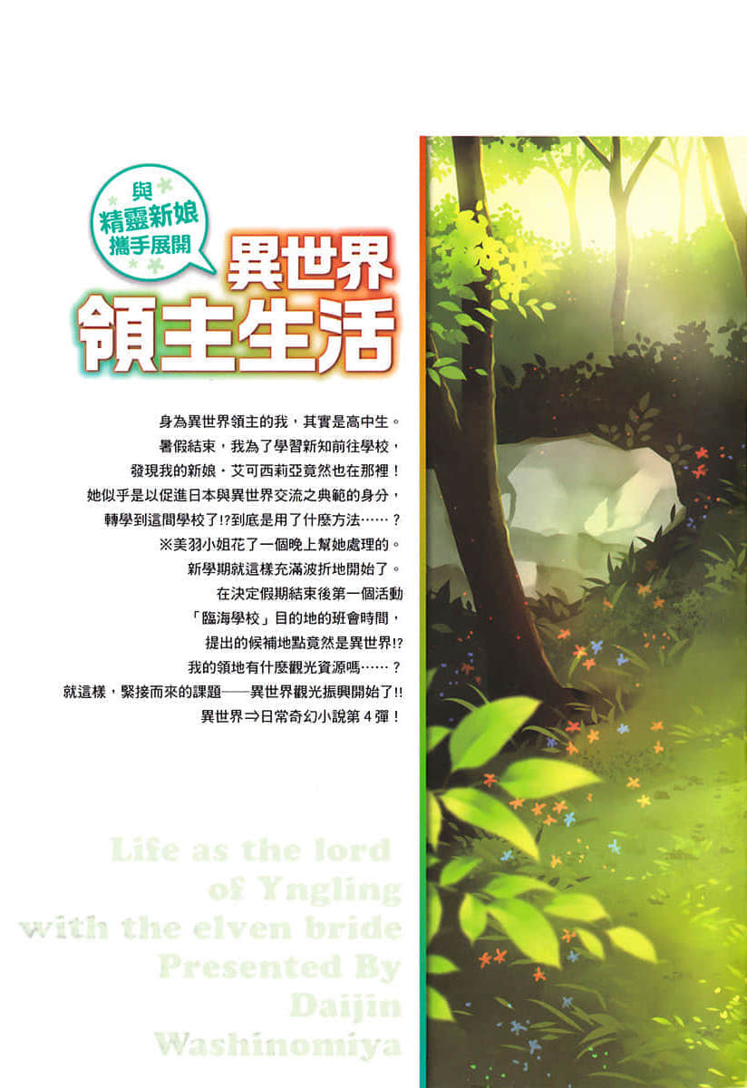 《与精灵新娘携手展开异世界领主生活》4 那样的观光地不要紧吗？问题……一大堆！？ 后记插图（1）