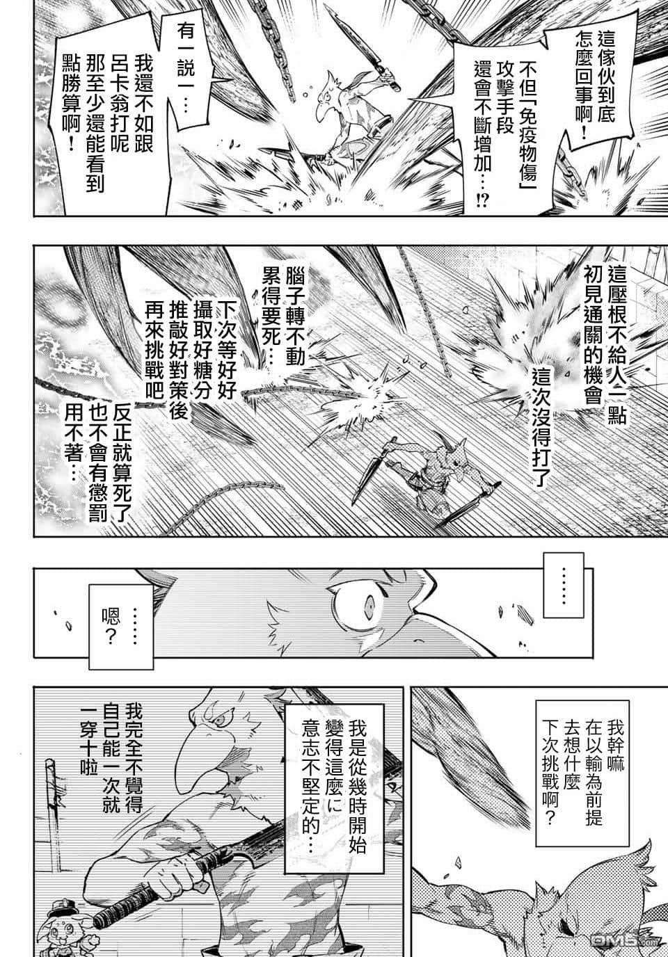《香格里拉边境（漫画）》2 第15话插图（8）
