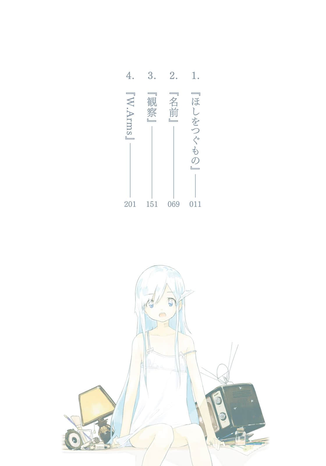 《轻飘飘少女从天而降》1 插图（6）