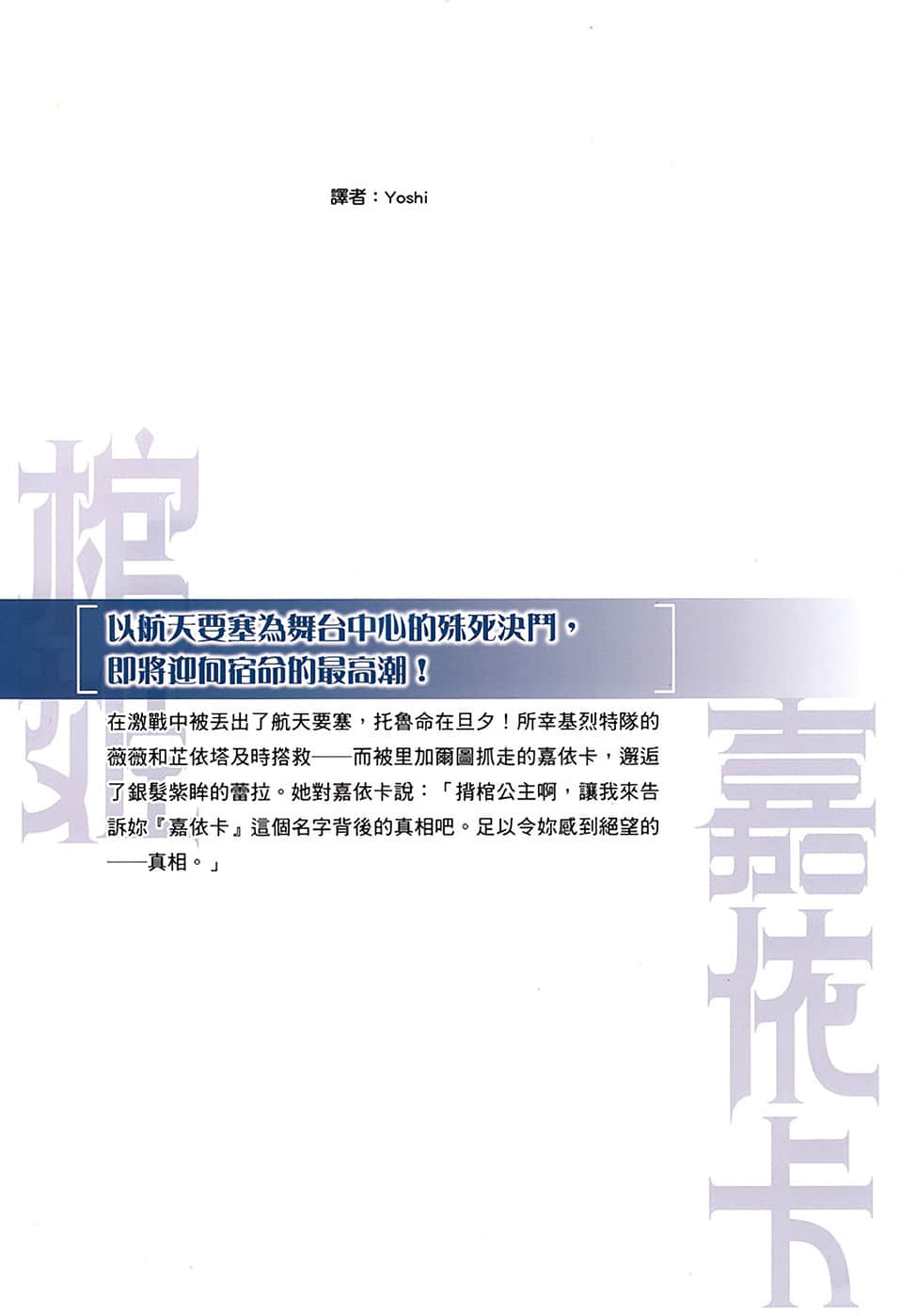 《棺姬嘉依卡》6 后记插图（2）