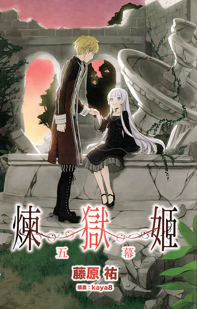 《炼狱姬》5 插图（2）