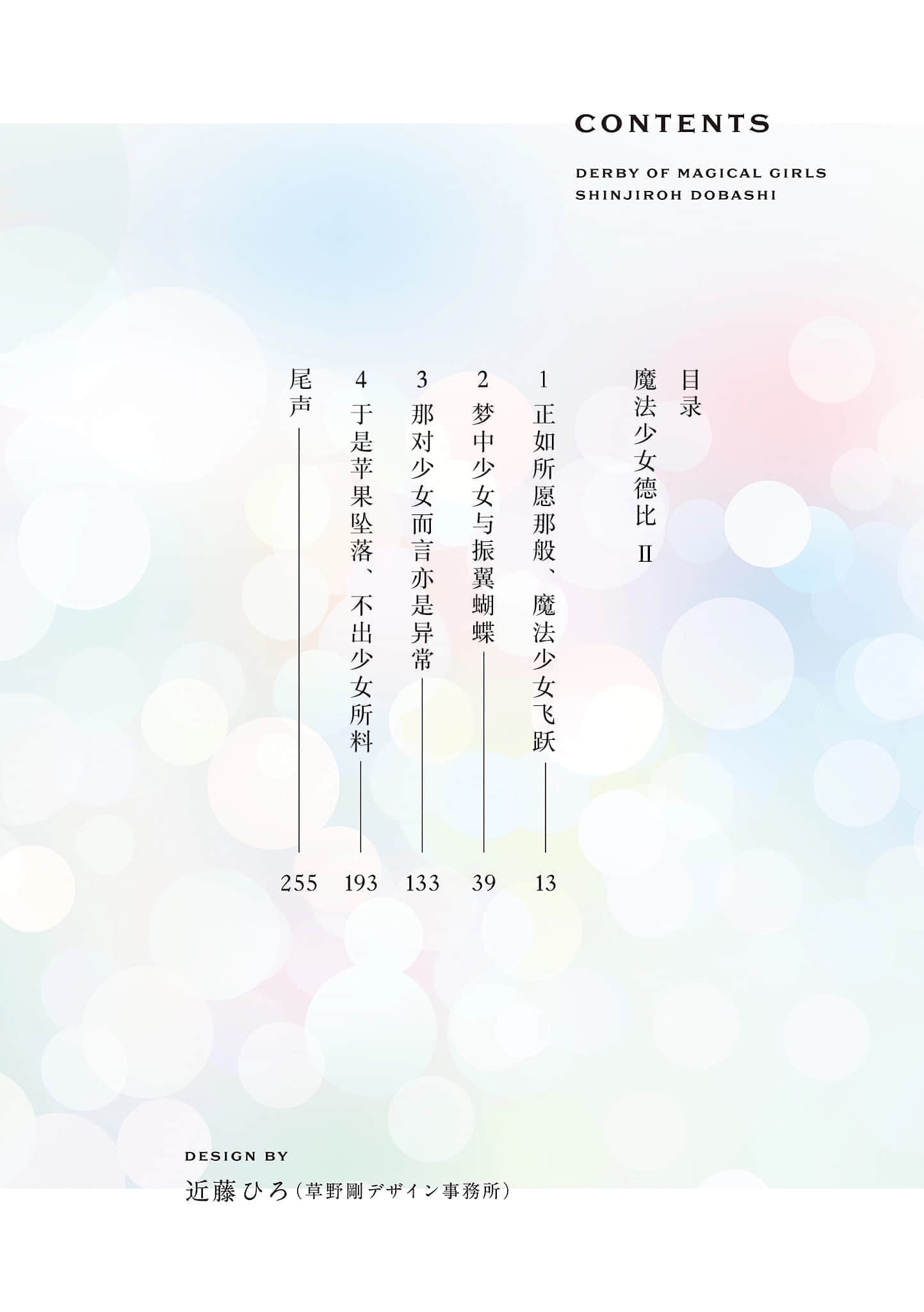 《魔法少女德比》2 插图（4）