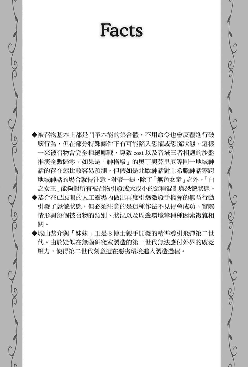 《未踏召唤://鲜血印记》9 插图(24)