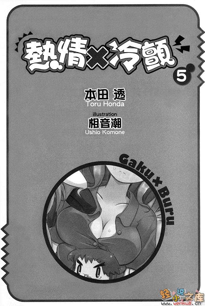 《热情X冷颤》5 插图（6）