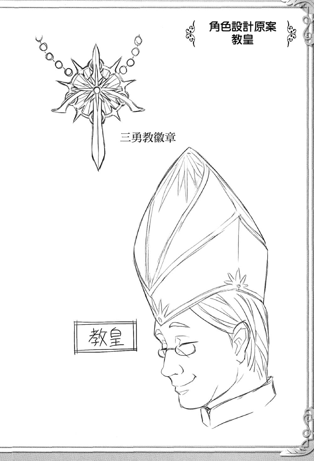 盾之勇者成名录小说插图（88）