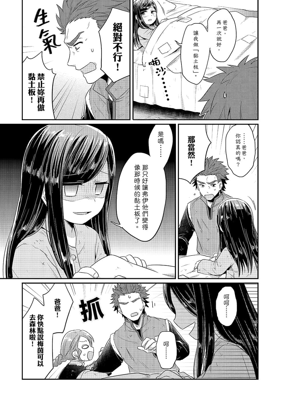 《小書癡的下克上FANBOOK》1 漫畫 N兒的犯罪預兆?! 鈴華插圖（2）
