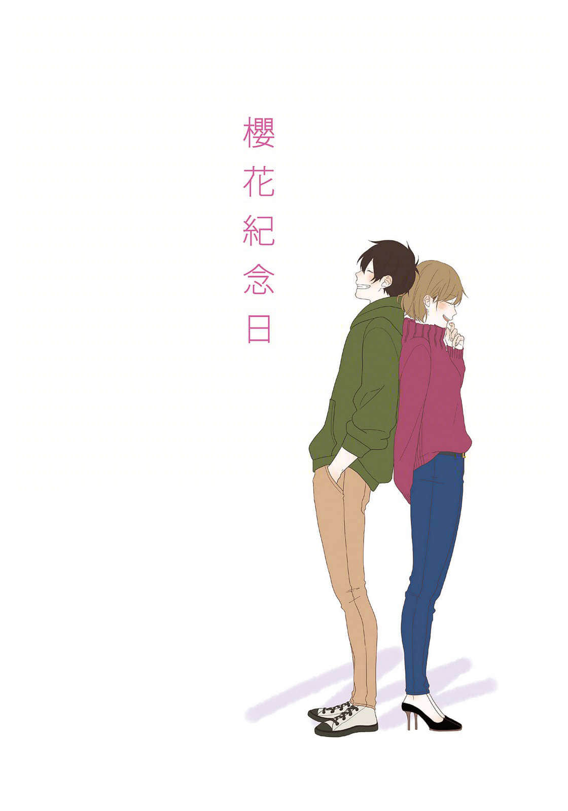 《暖心四季篇章》4 勿忘我真实的爱 樱花纪念日插图（1）