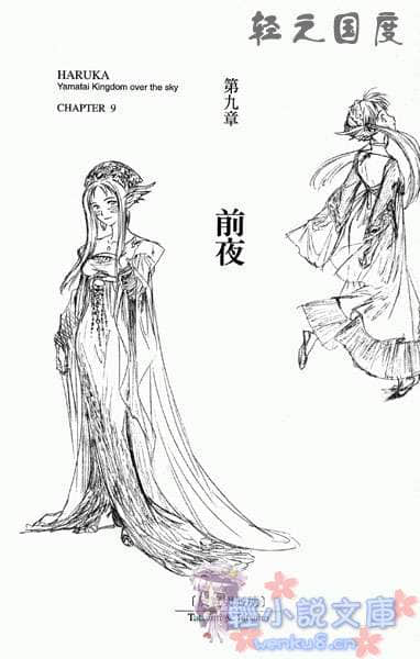邪马台国战记 圣战少女：遥小说插图（20）