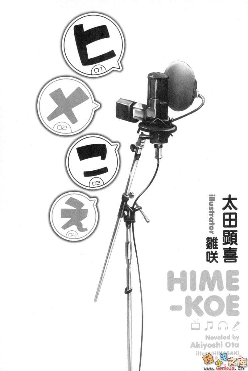 《声优公主》1 插图（9）