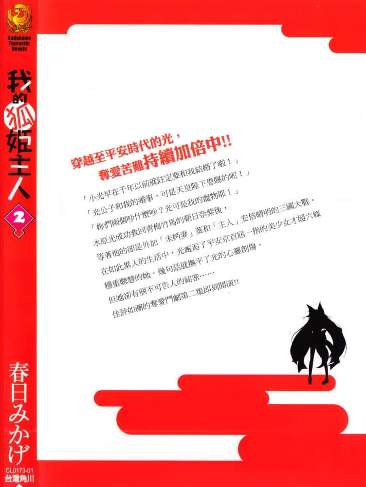 《我的狐姬主人》2 後記插圖(1)