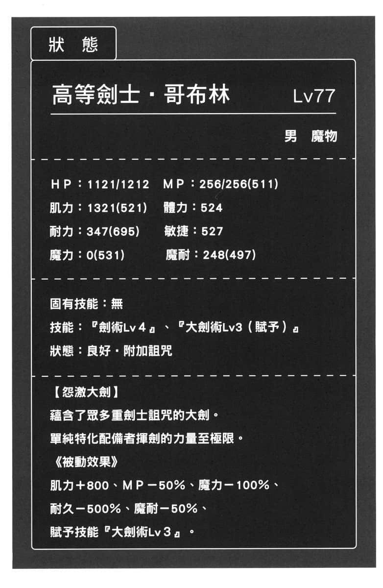 《重生勇者面露冷笑,步上复仇之路》1 背叛的公主 第四章 远离王都与哥布林的巢穴插图(5)