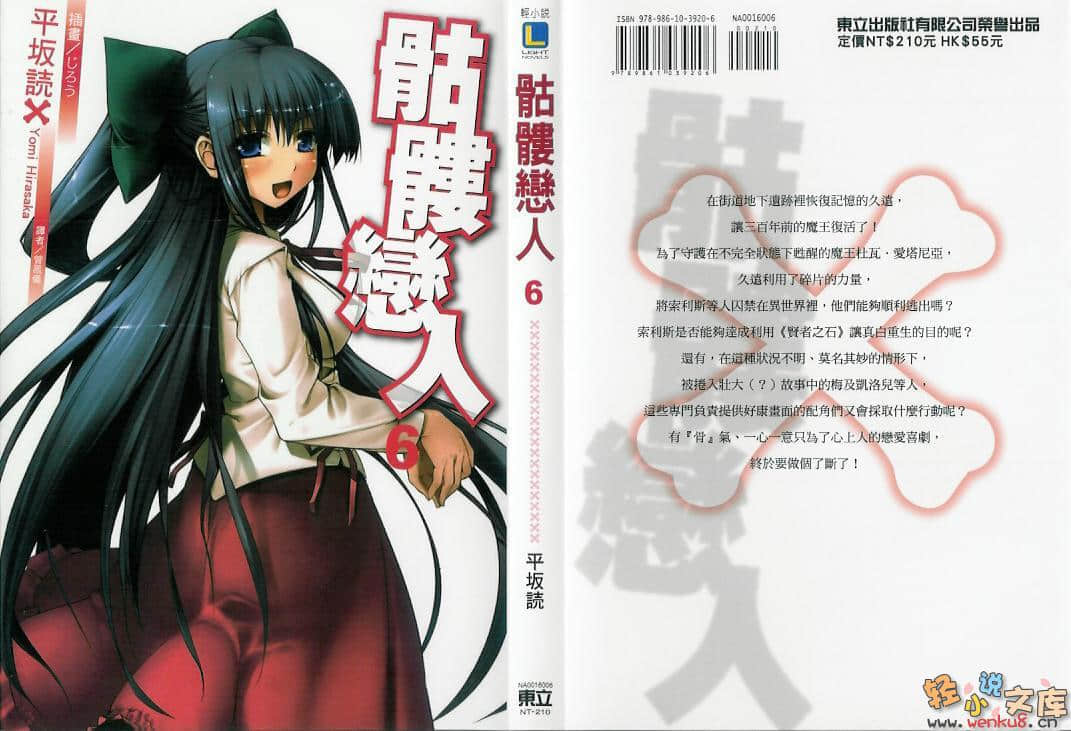 《骷髅恋人》6 插图（1）
