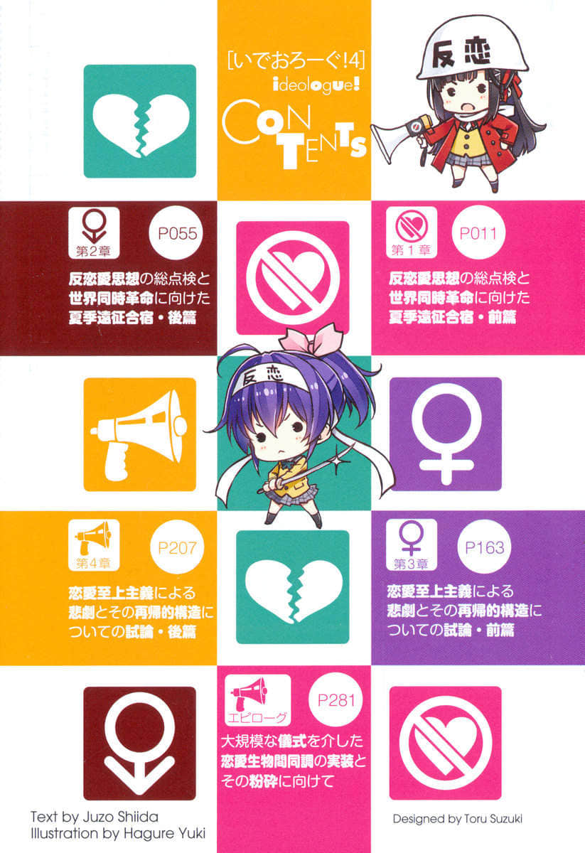 反恋主义同盟！小说插图（65）