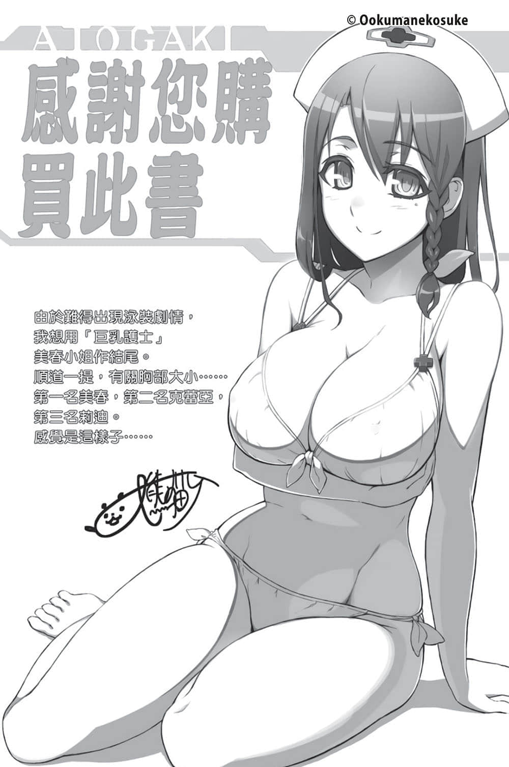 Hundred百武裝戰記小說插圖（58）