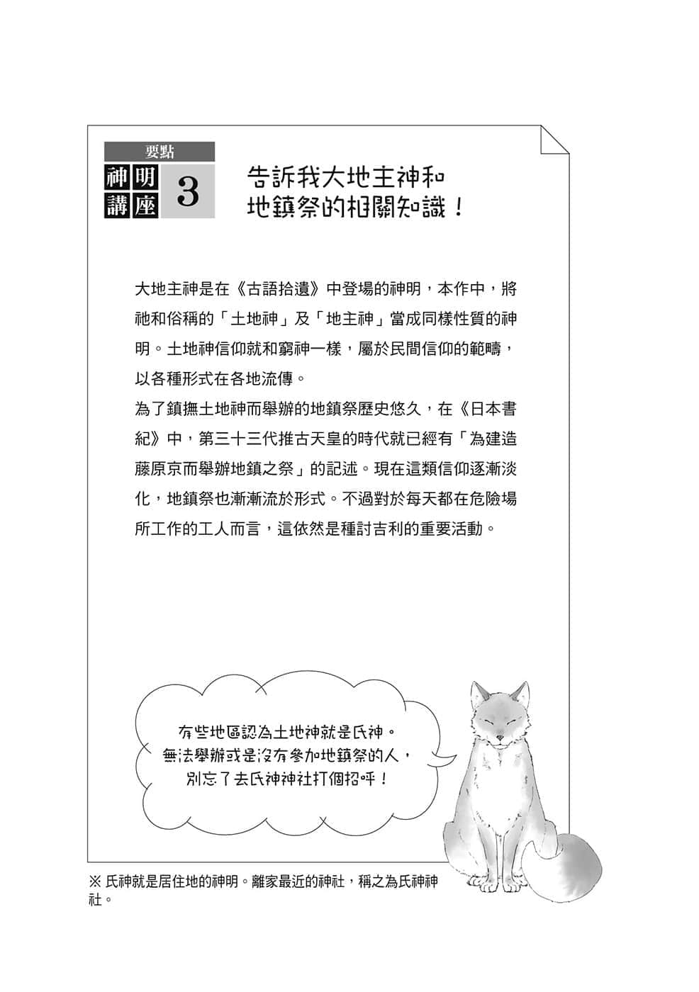 《諸神的差使》5 插圖（6）