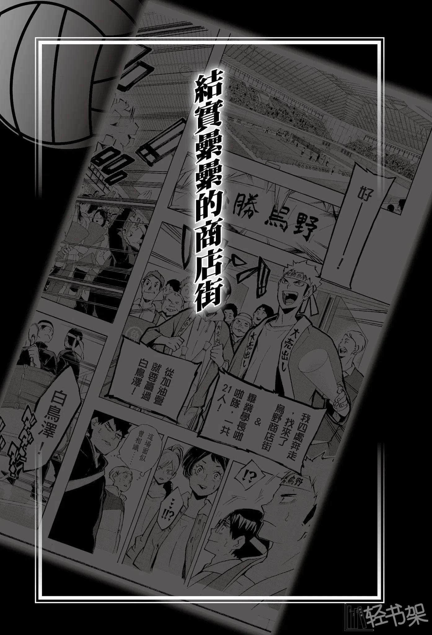 《排球少年!!》7 决战之秋 插图（19）