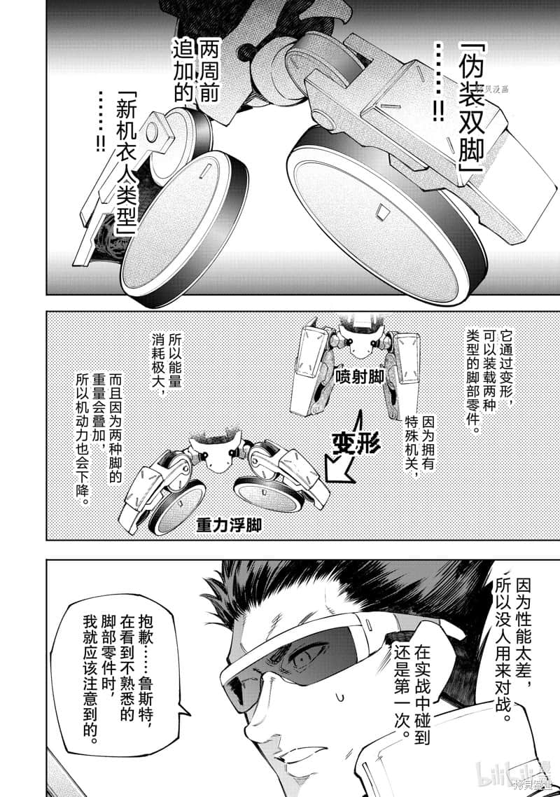《香格里拉边境（漫画）》8 第75话插图（14）