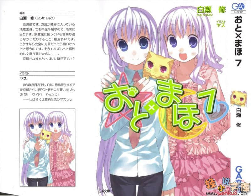 《聲音x魔法》7 插圖（2）