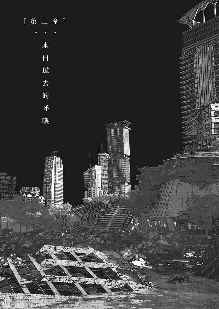 《如果明天，这个世界就会终结》1 第三章 来自过去的呼唤插图（1）