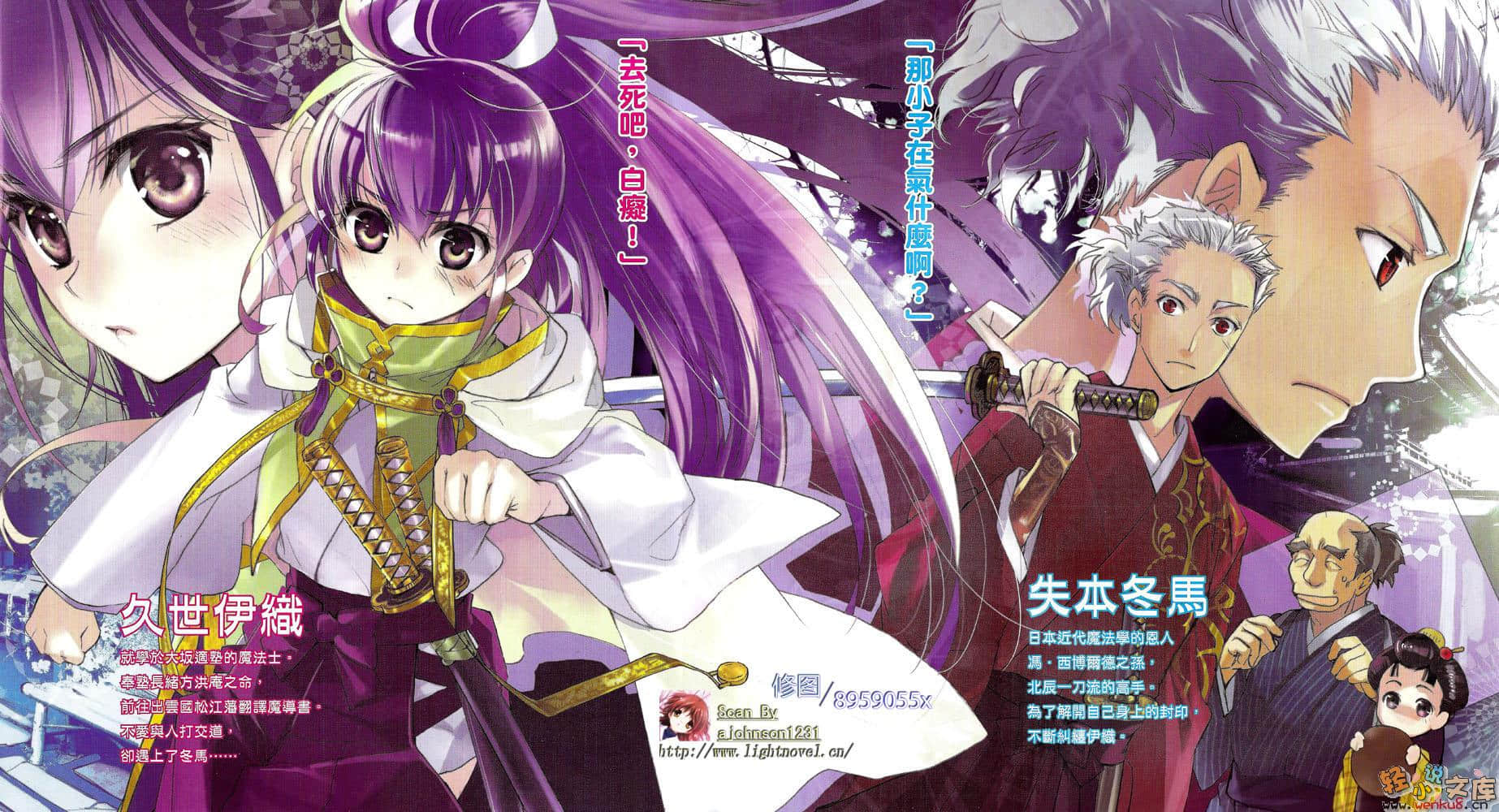 《幕末魔法士-Mage Revolution-》1 插圖（5）