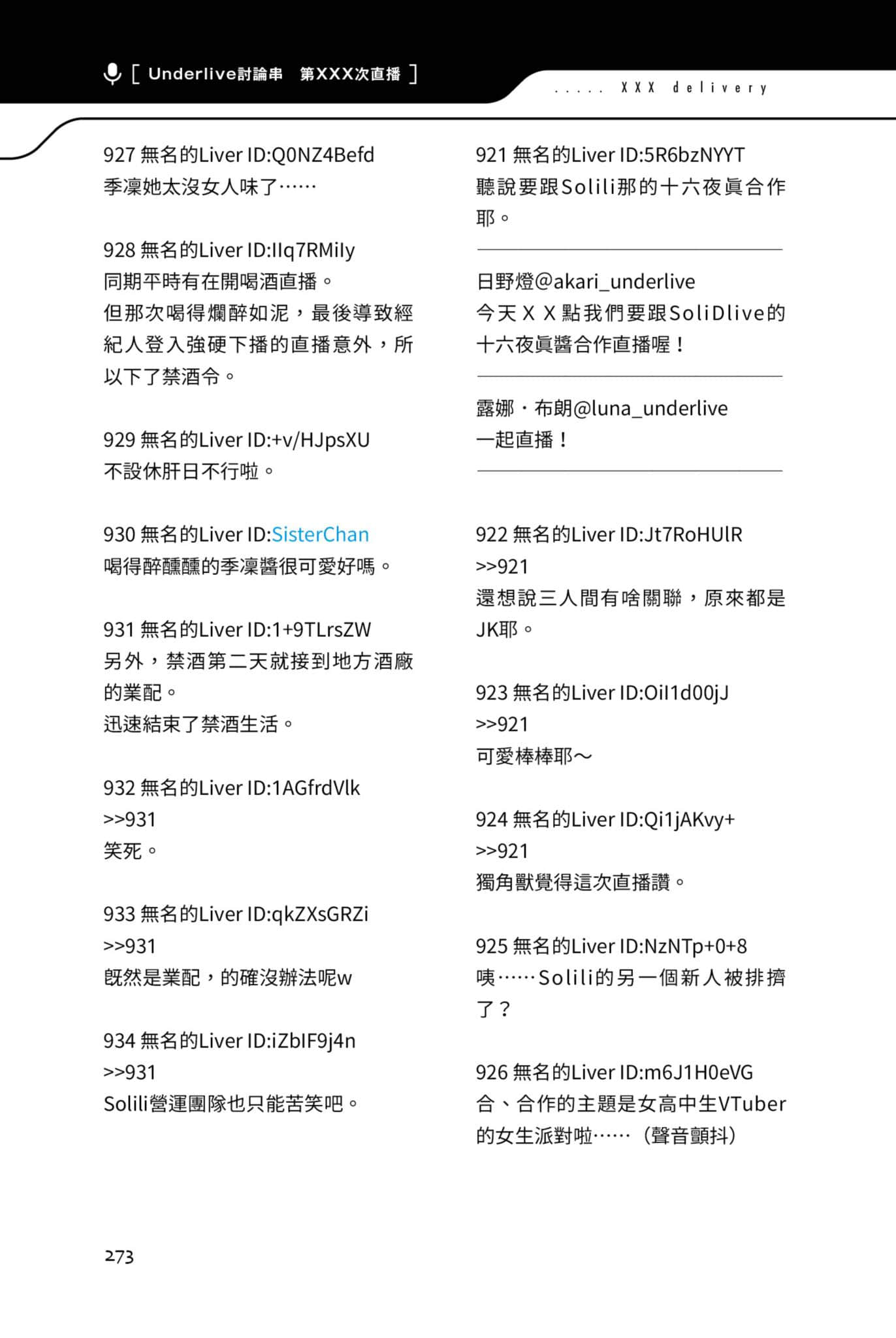 快30歲才轉職成爲VTuber的故事。小說插圖（218）