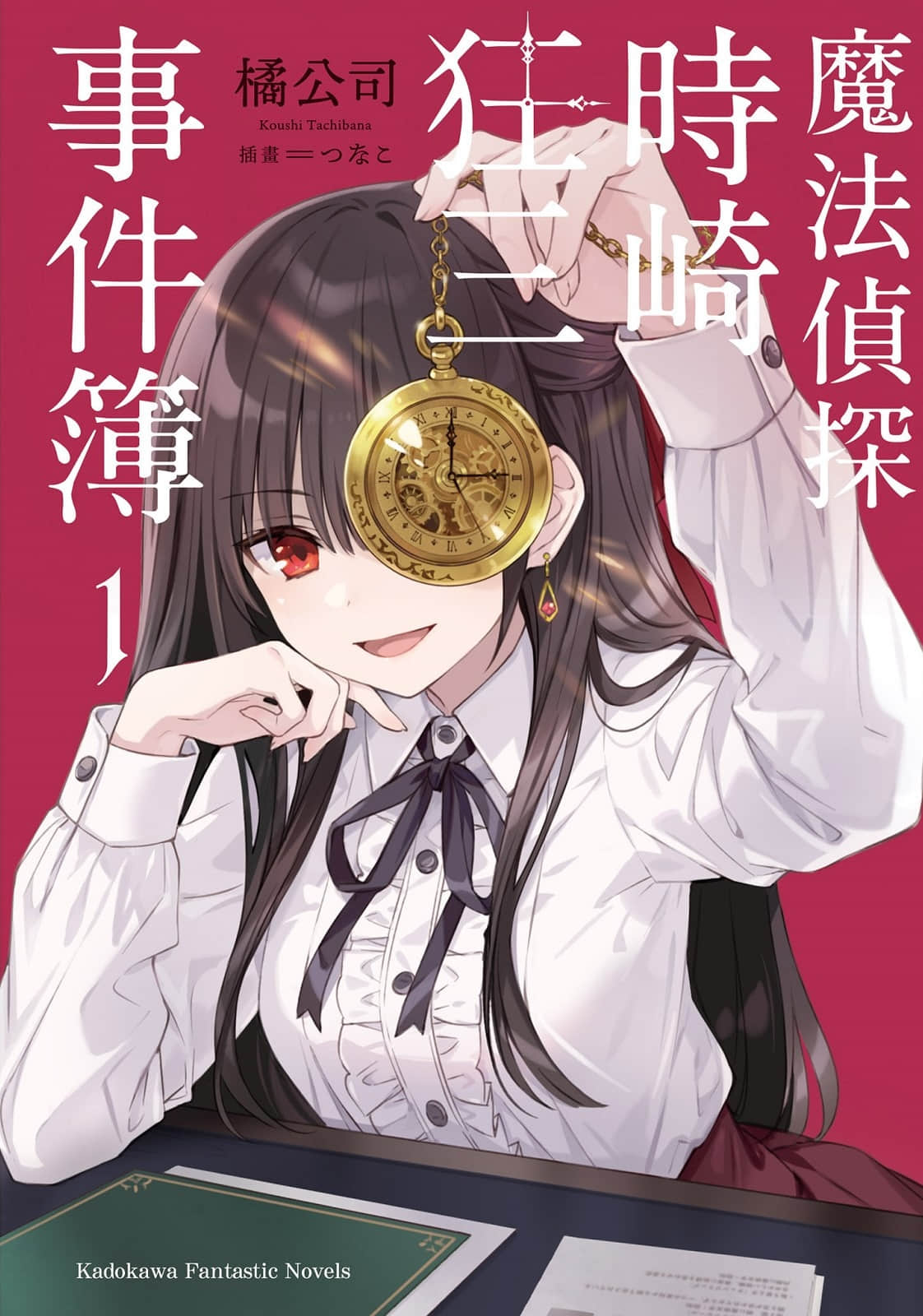 《魔法侦探时崎狂三》1 事件簿 插图（1）