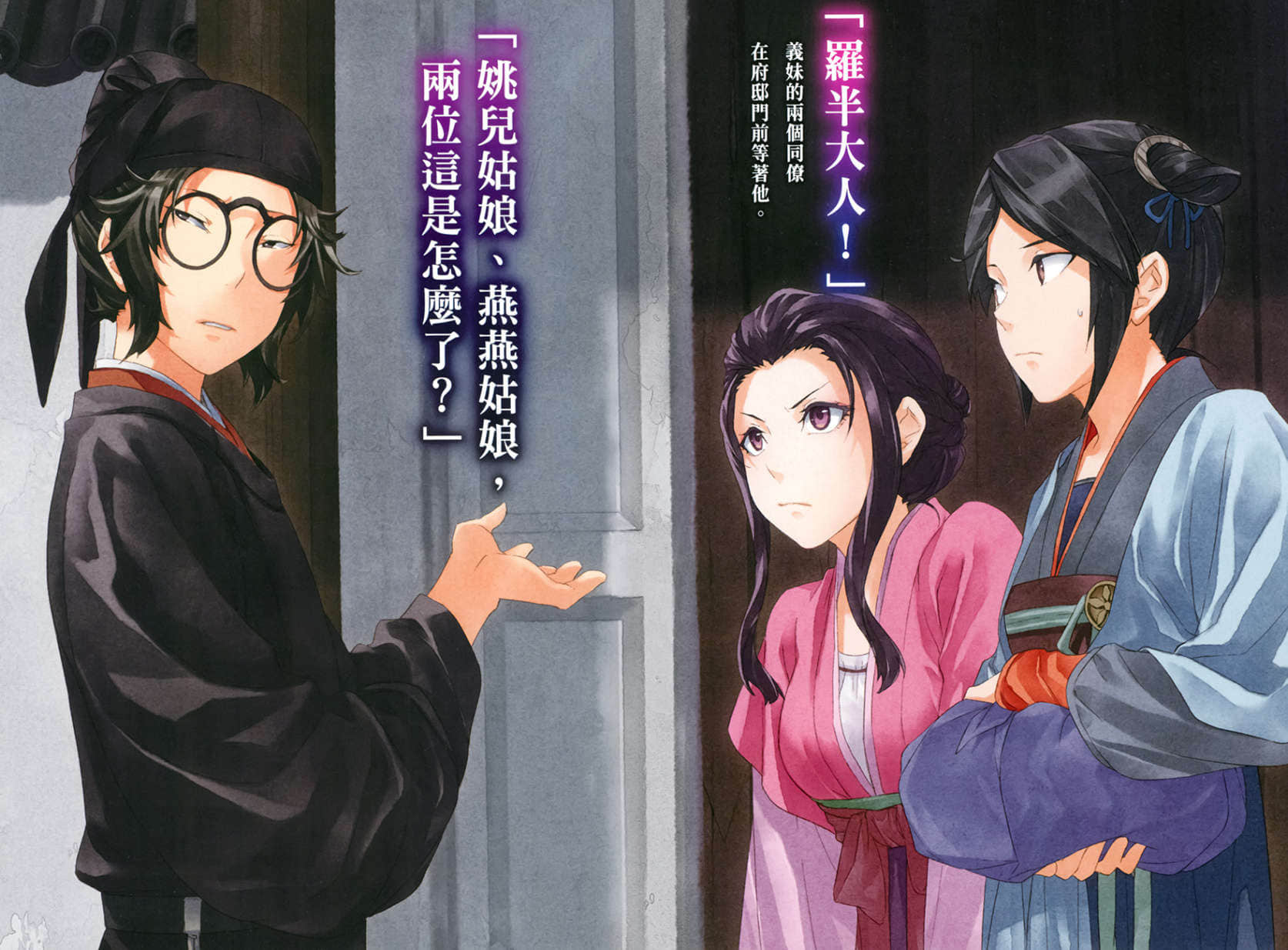 《药师少女的独语》11 插图(3)