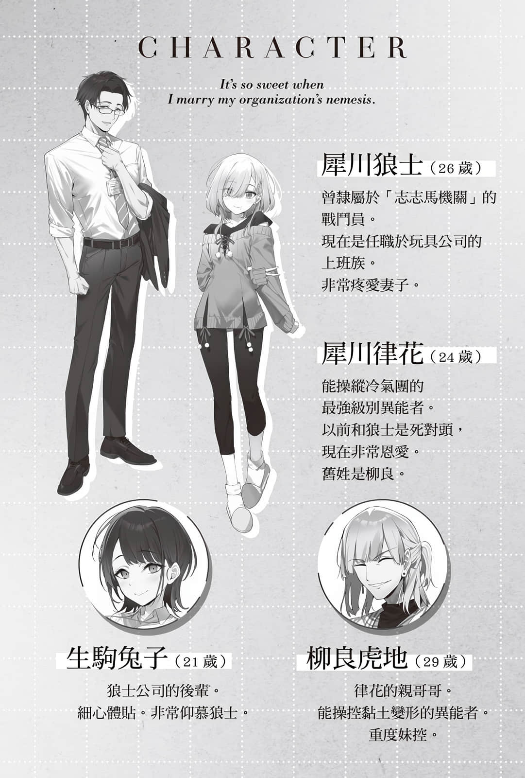 《與組織宿敵的甜蜜婚後生活》3 插圖（6）