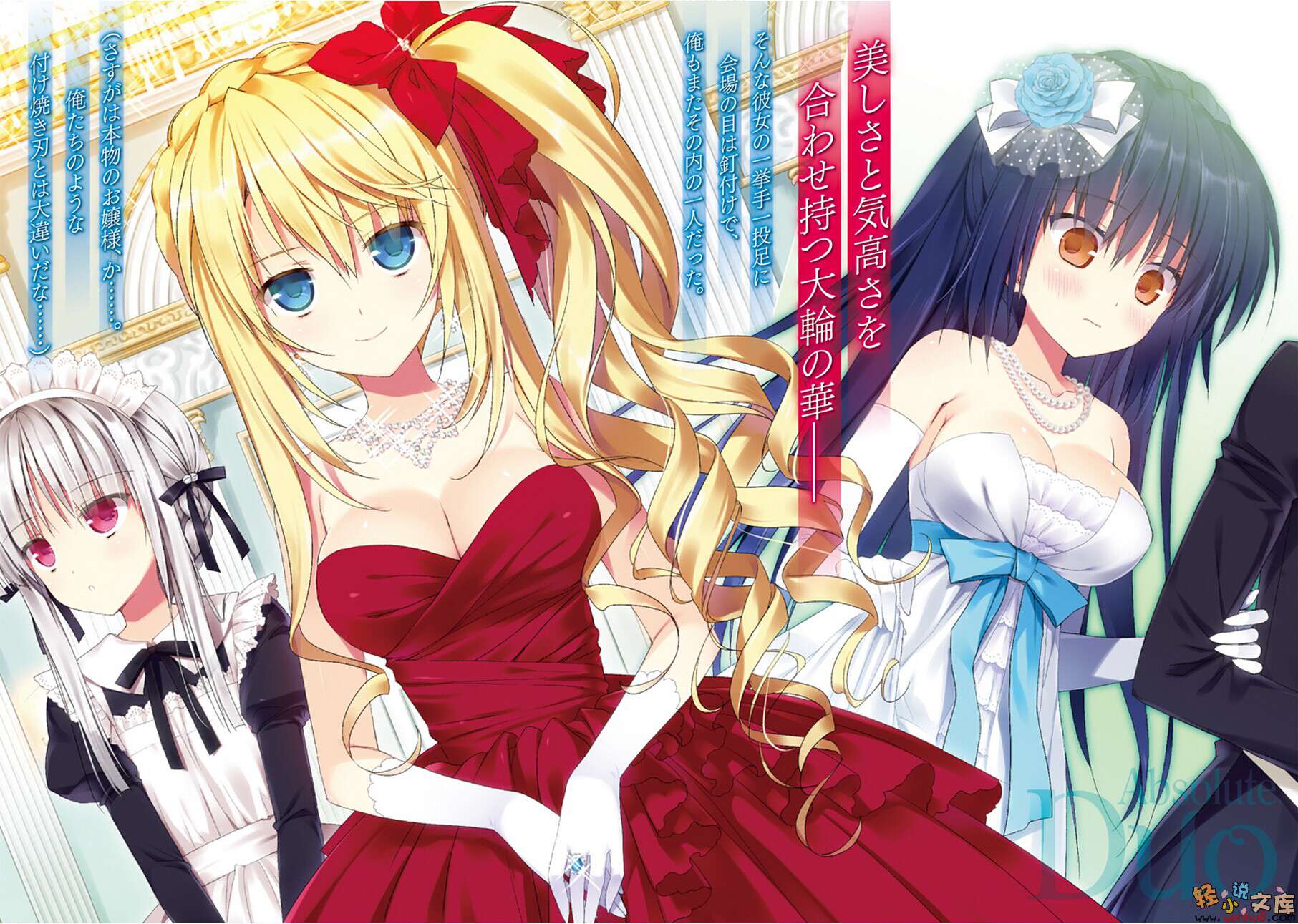 《绝对双刃absolute duo》6 风与焰与雷 插图（3）