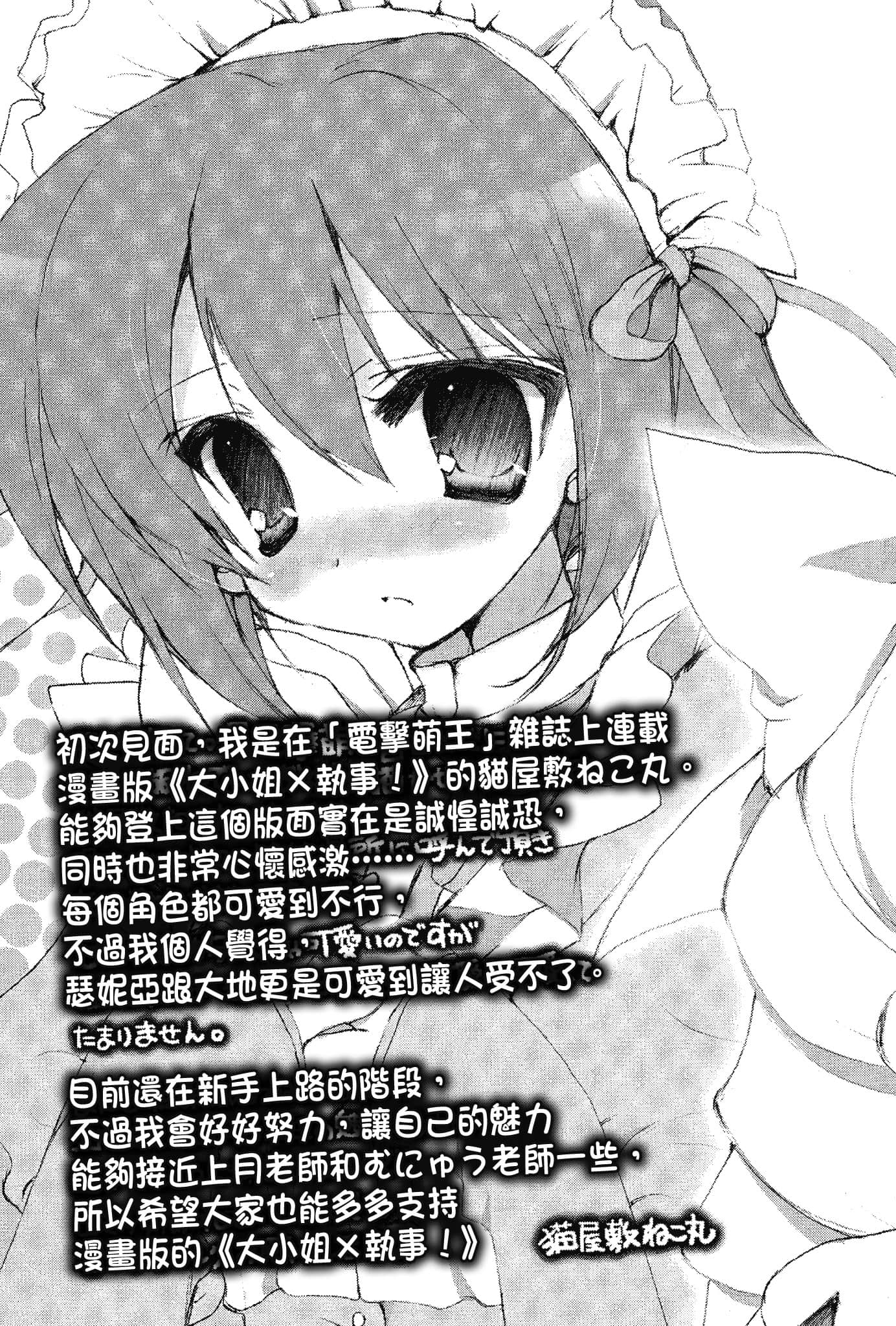 《大小姐×执事！》7 后记插图（3）