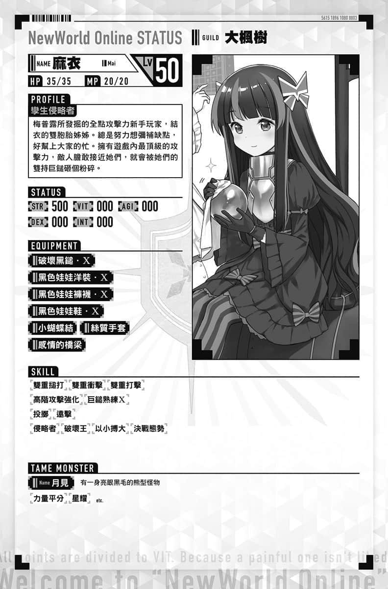 《怕痛的我，把防御力点满就对了》10 插图（11）