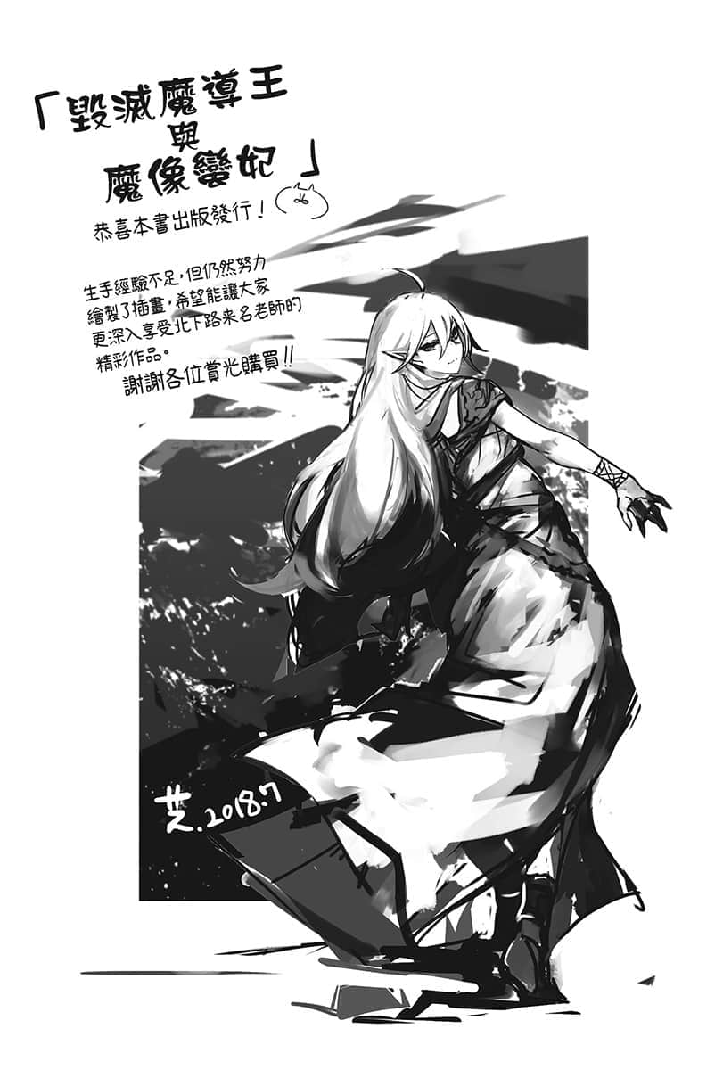 毁灭魔导王与魔像蛮妃小说插图（7）