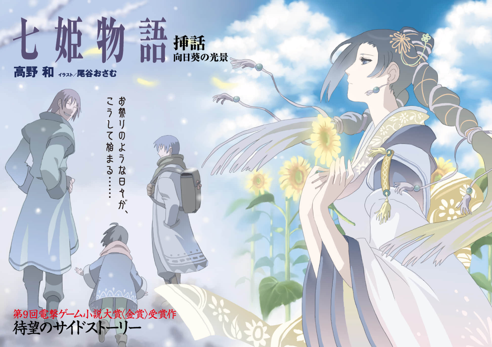 《七姬物語》6 一個理想 特典 題外話 向日葵的顏S插圖（1）