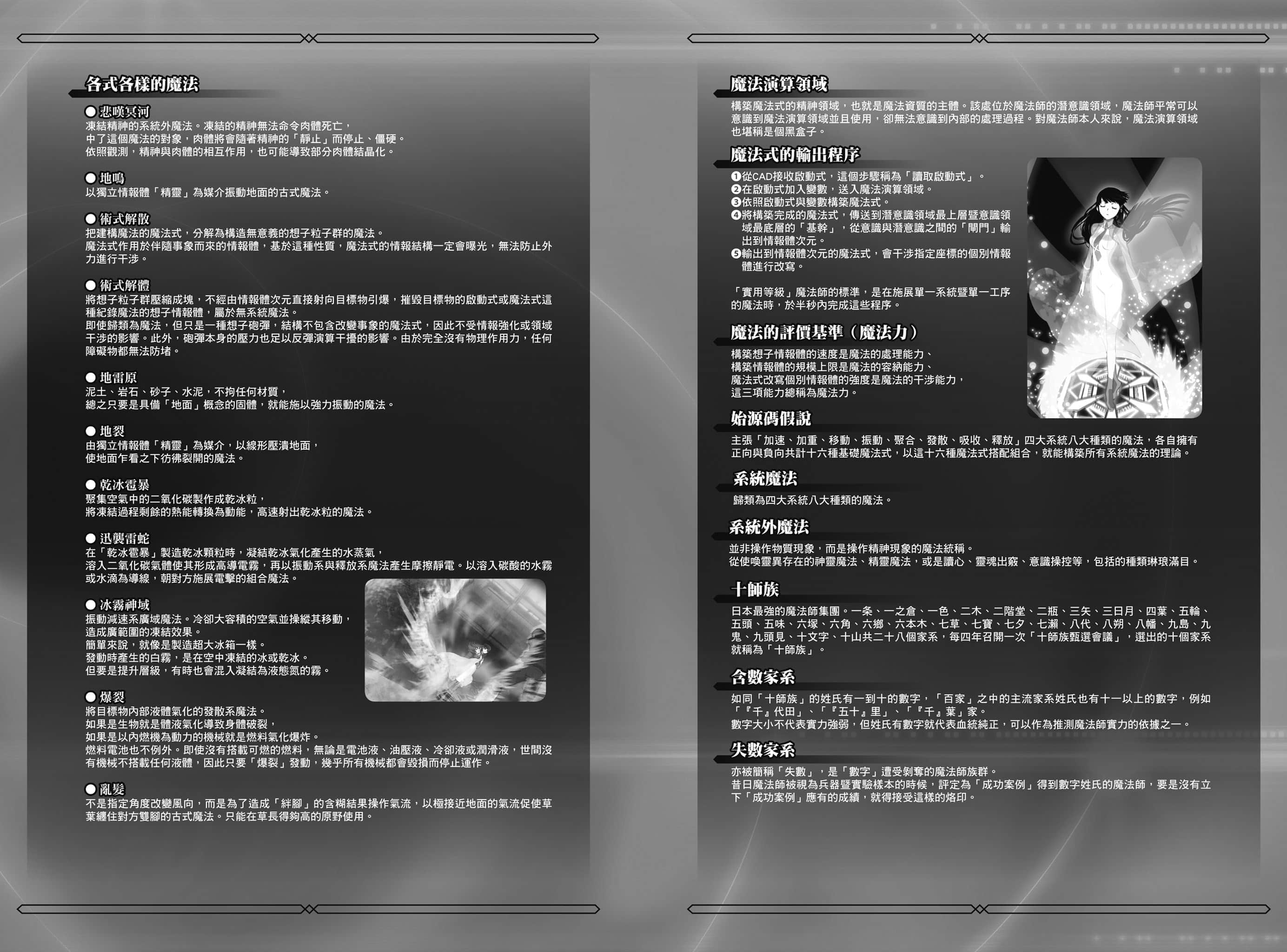 《魔法科高中的劣等生》28 追跡篇〈上〉 插圖（12）