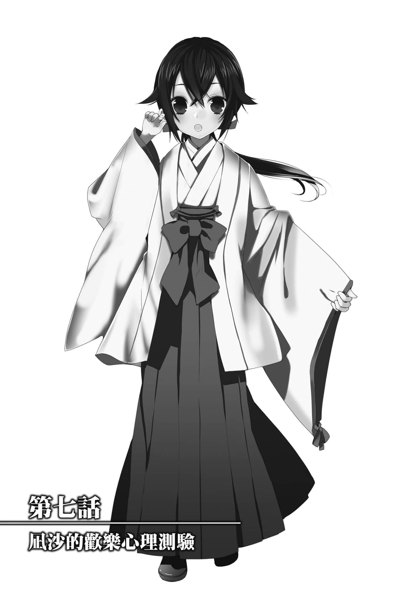 《噬血狂袭 外传 APPEND》4 第七话 凪沙的欢乐心理测验插图（1）