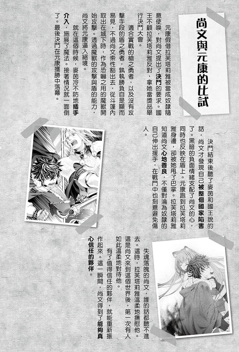 《枪之勇者重生录》2 五话 席德弗利颠插图（1）