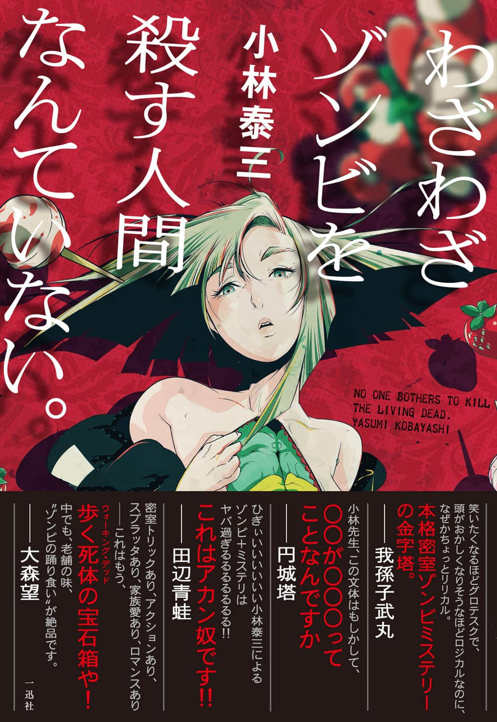 《沒人會特地去殺殭屍》全一冊 作品相關插圖(2)